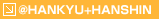 ��HANKYU+HANSHIN