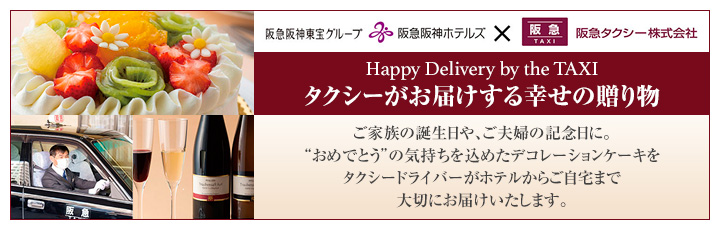 Happy Delivery by the TAXI タクシーがお届けする幸せの贈り物