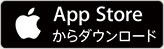 App Storeからダウンロード