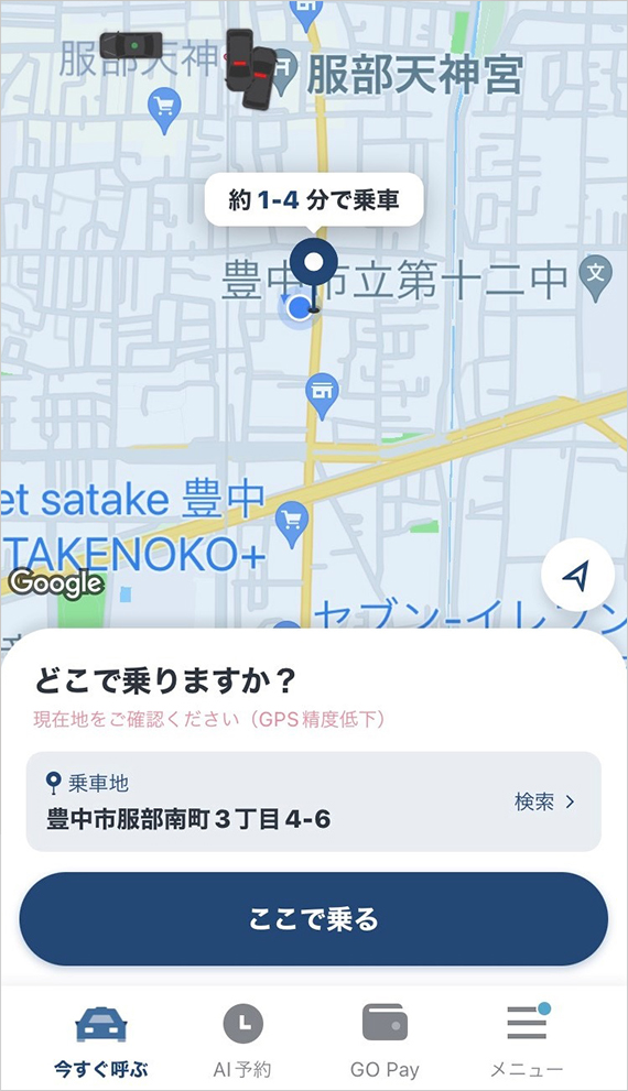 スマートフォンアプリ「GO」